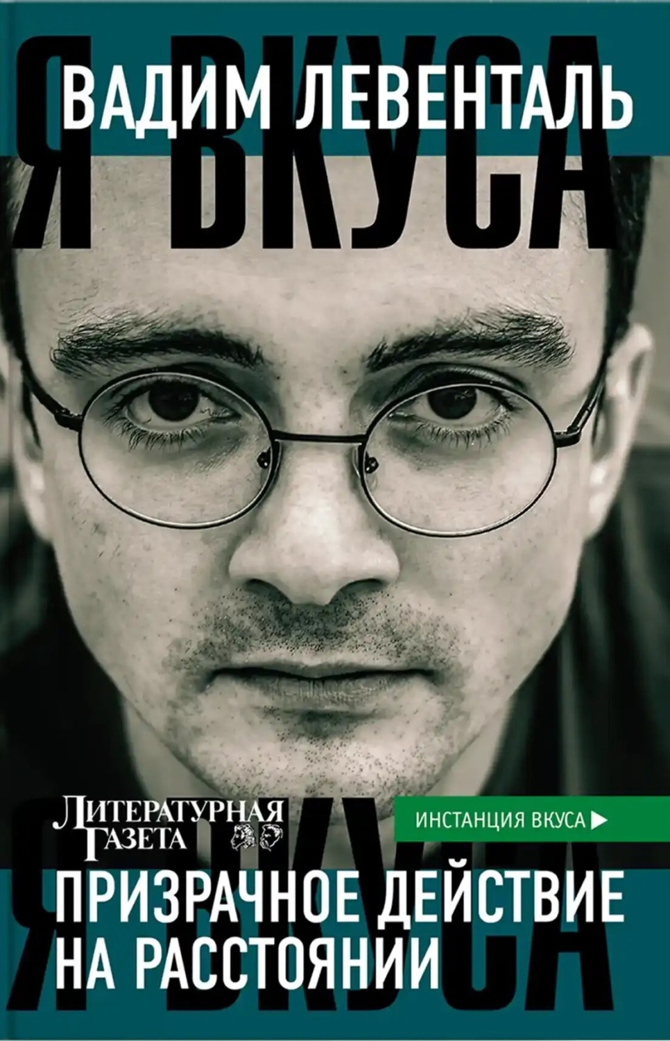 Обложка книги «Призрачное действие на расстоянии»