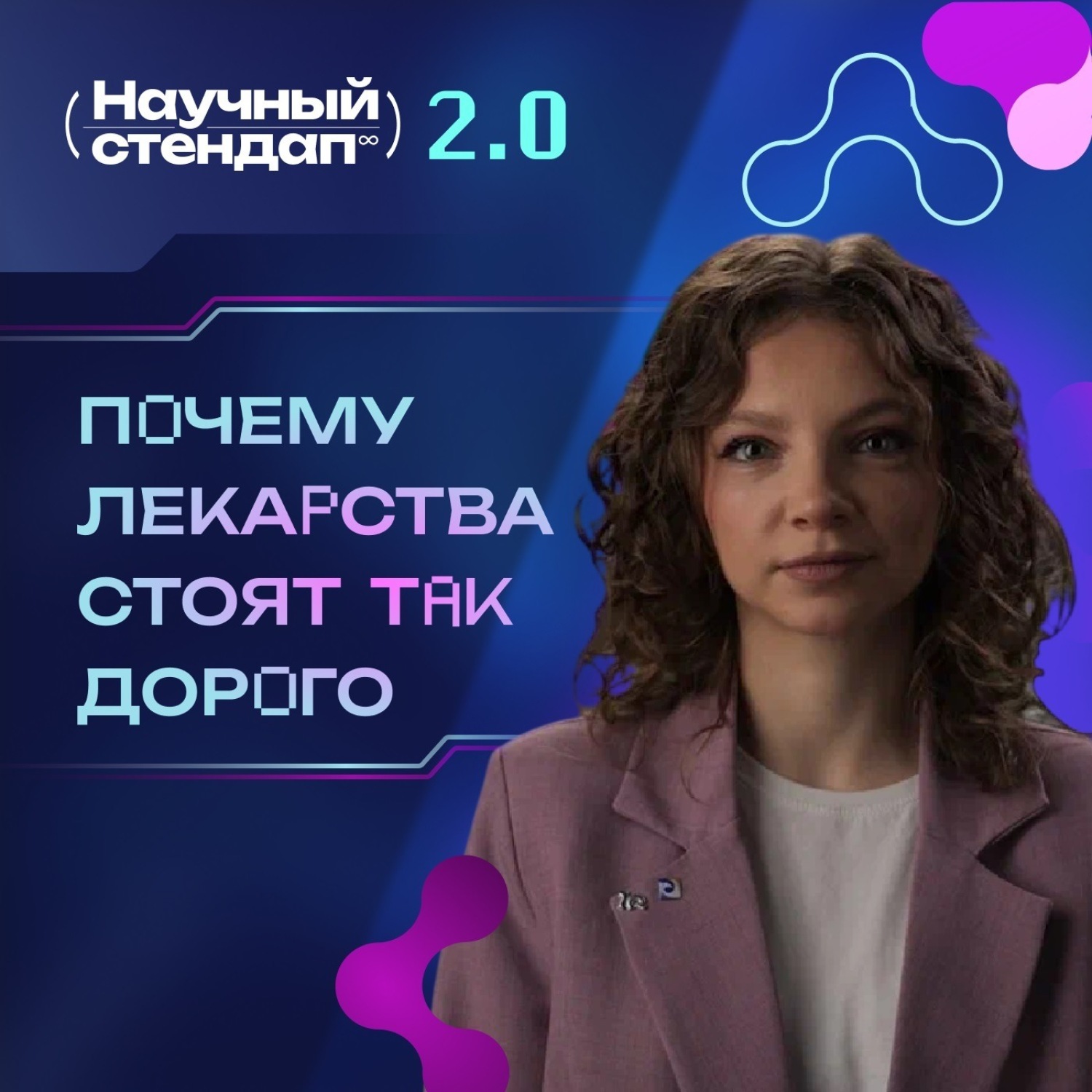 Обложка книги «Почему лекарства стоят так дорого»