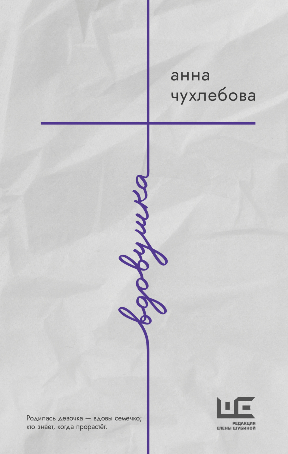 Обложка книги «Вдовушка»