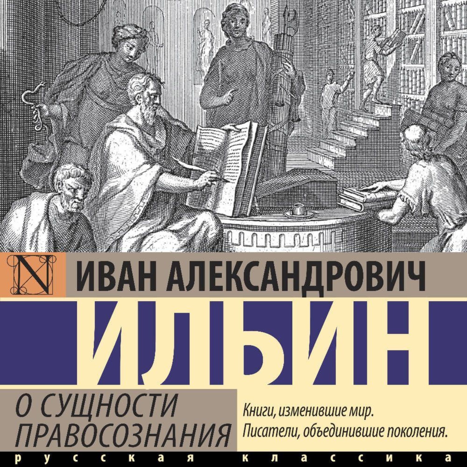 Обложка книги «О сущности правосознания»