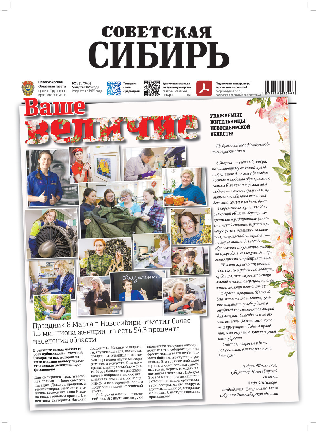 Обложка книги «Газета «Советская Сибирь» №9 (27946) от 05.03.2025»