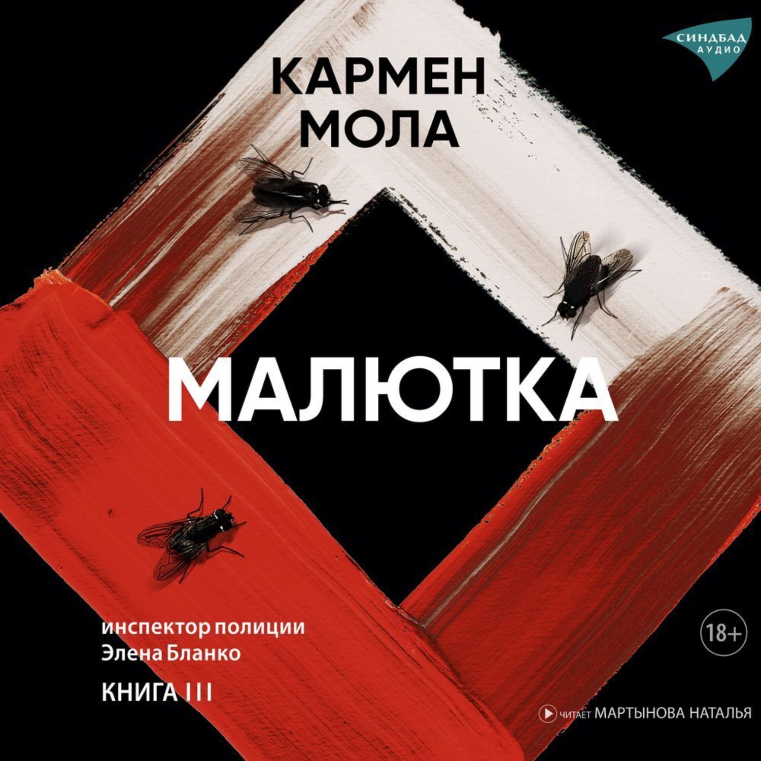 Обложка книги «Малютка»