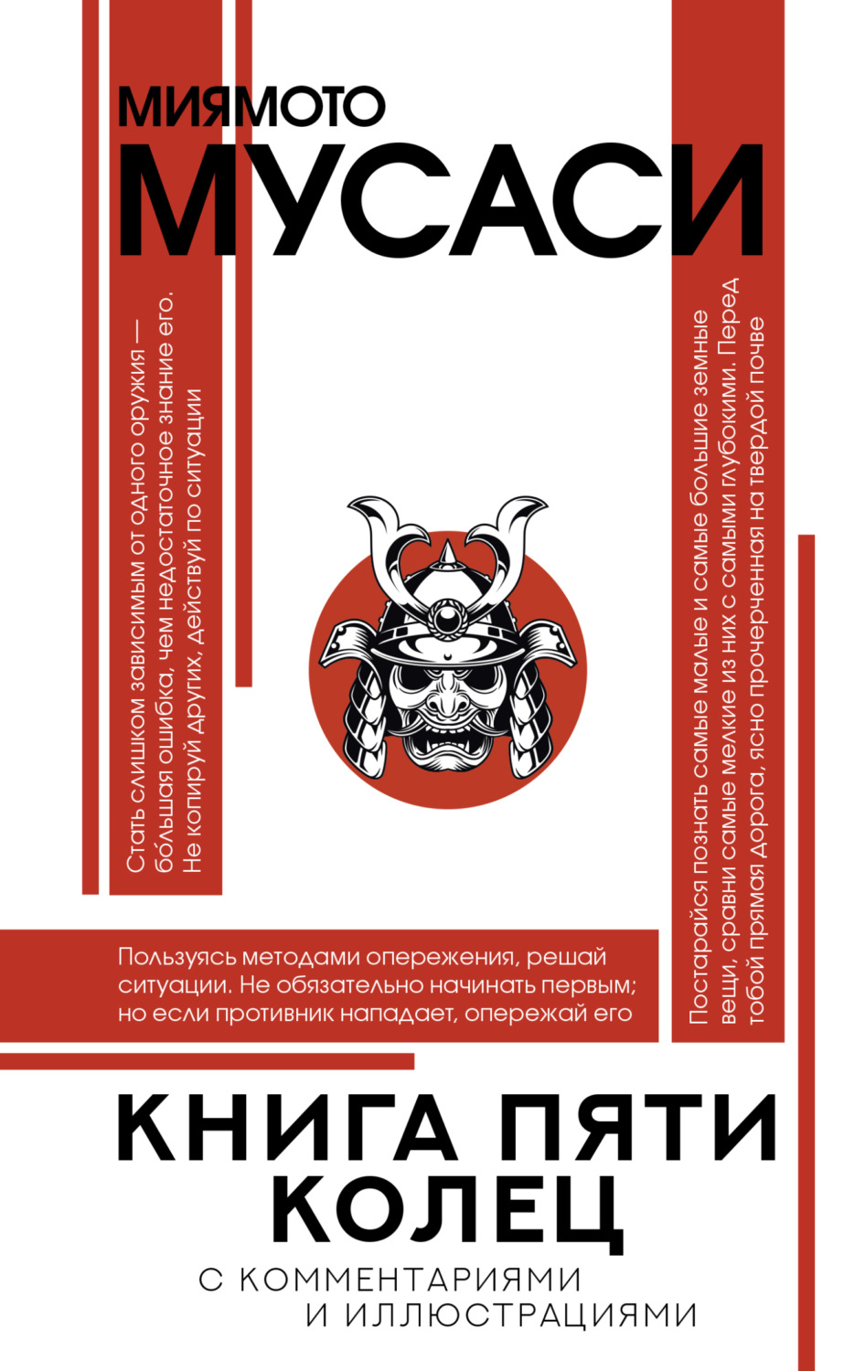 Обложка книги «Книга пяти колец»