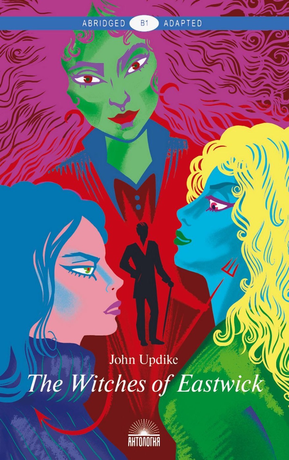 Обложка книги «The Witches of Eastwick / Иствикские ведьмы»