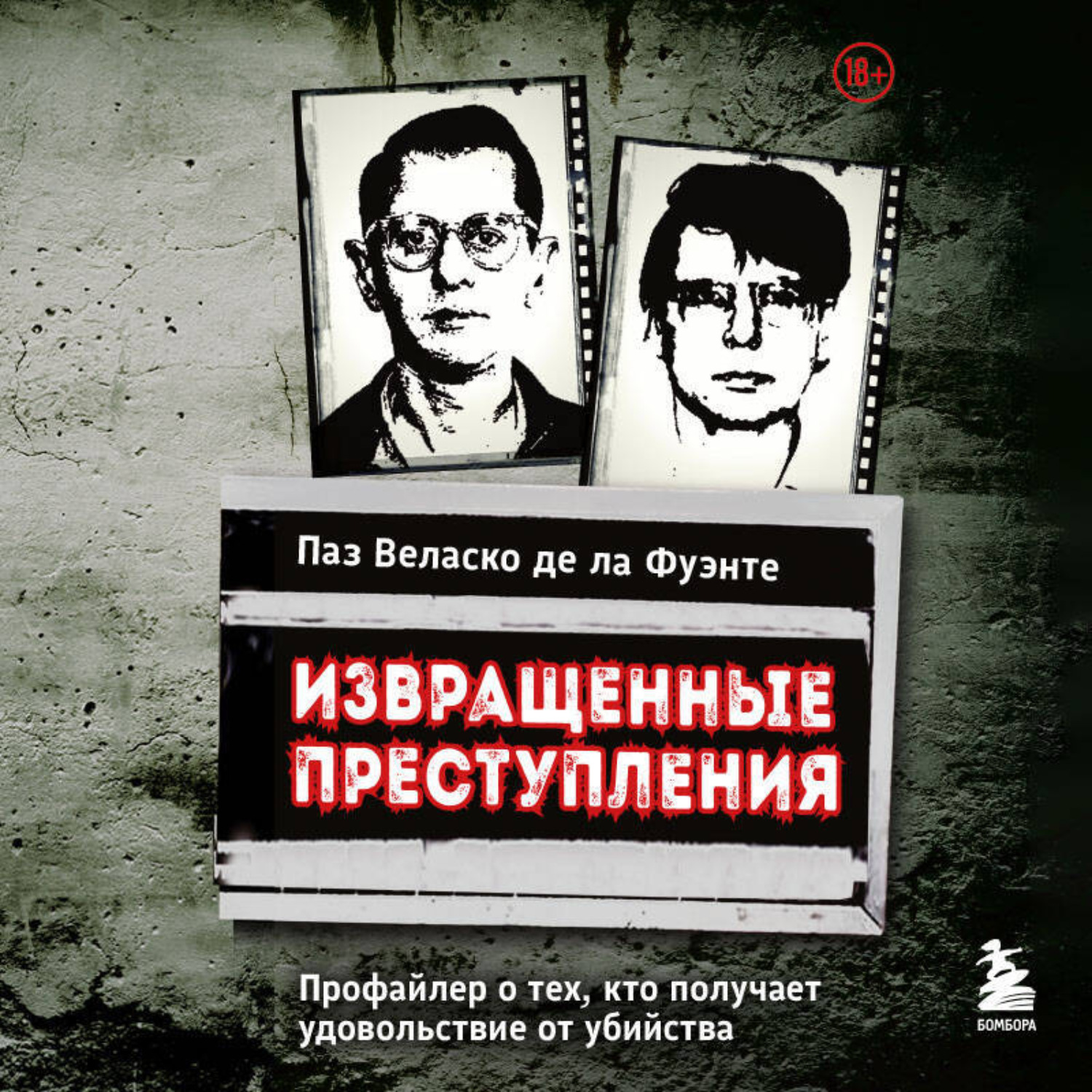 Обложка книги «Извращенные преступления. Профайлер о тех, кто получает удовольствие от убийства»