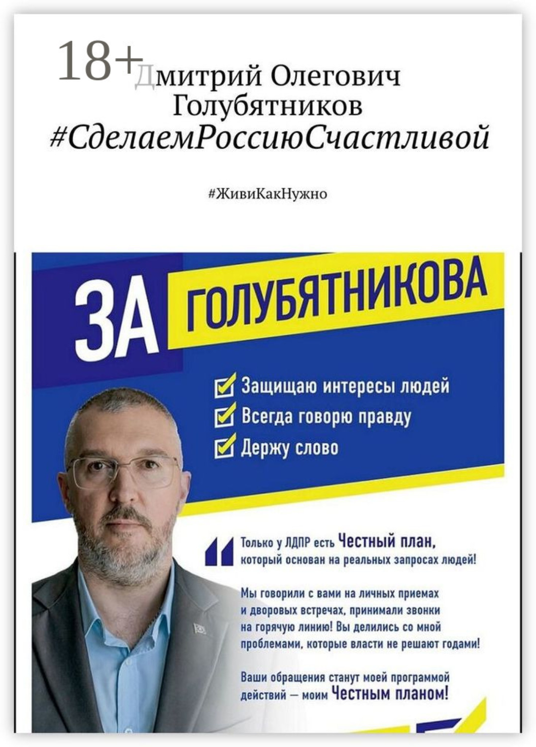Обложка книги «#СделаемРоссиюСчастливой. #ЖивиКакНужно»