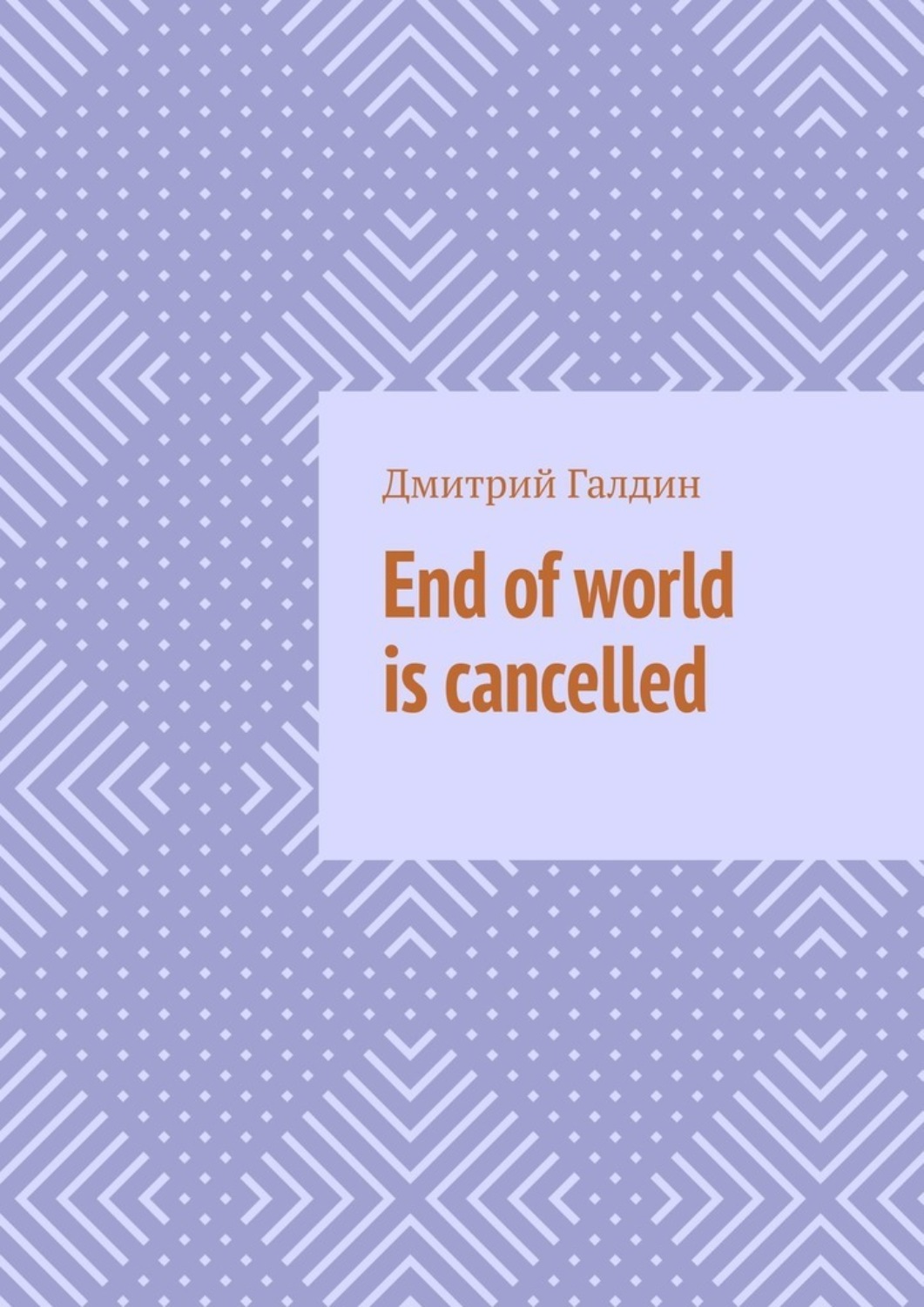 Обложка книги «End of world is cancelled»
