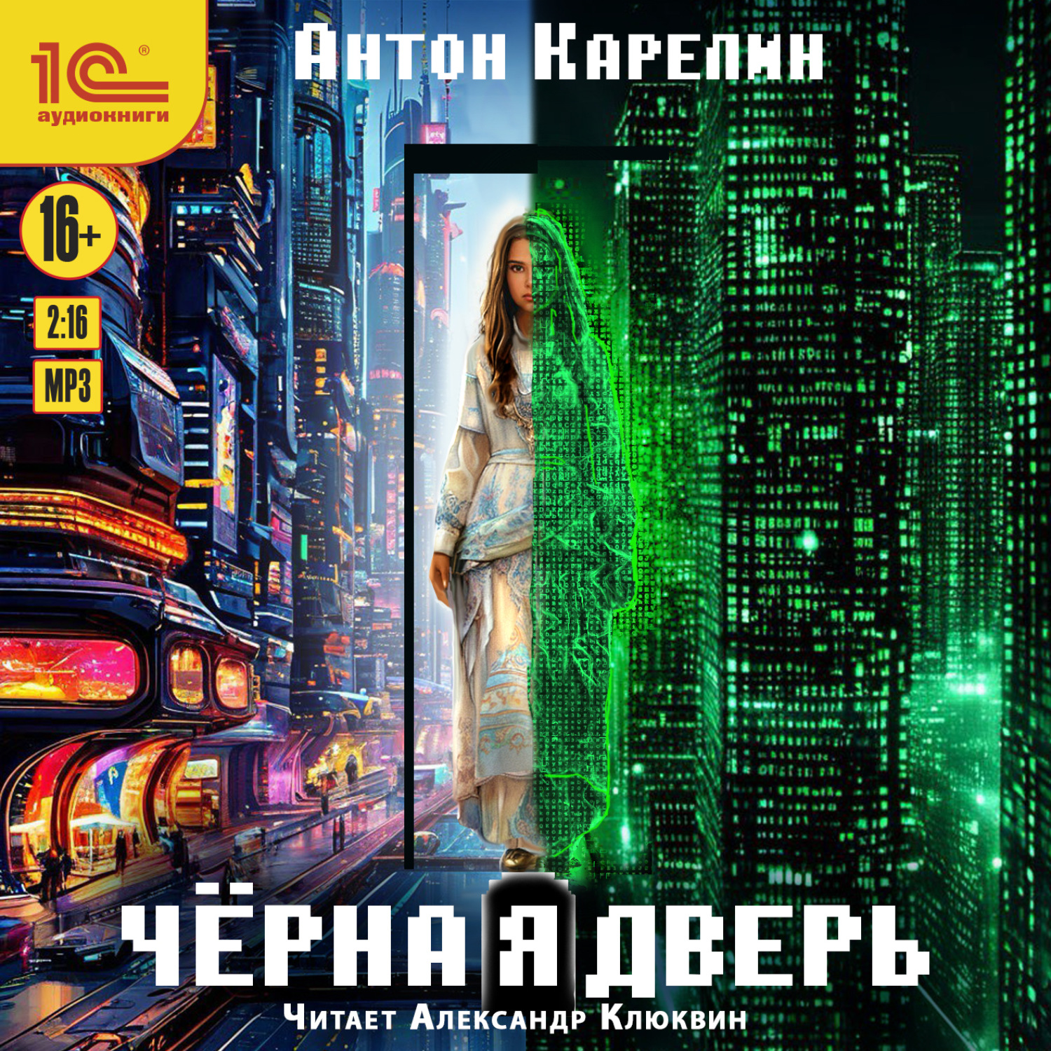 Обложка книги «Чёрная дверь»