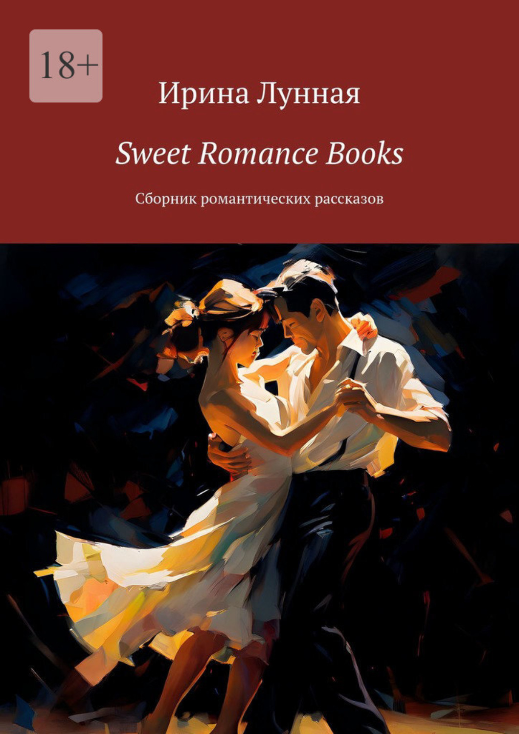 Обложка книги «Sweet Romance Books. Сборник романтических рассказов»