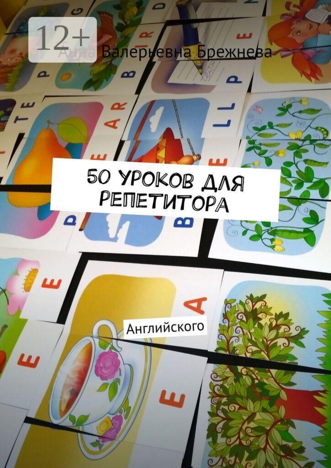 Обложка книги «50 уроков для репетитора. Английского»