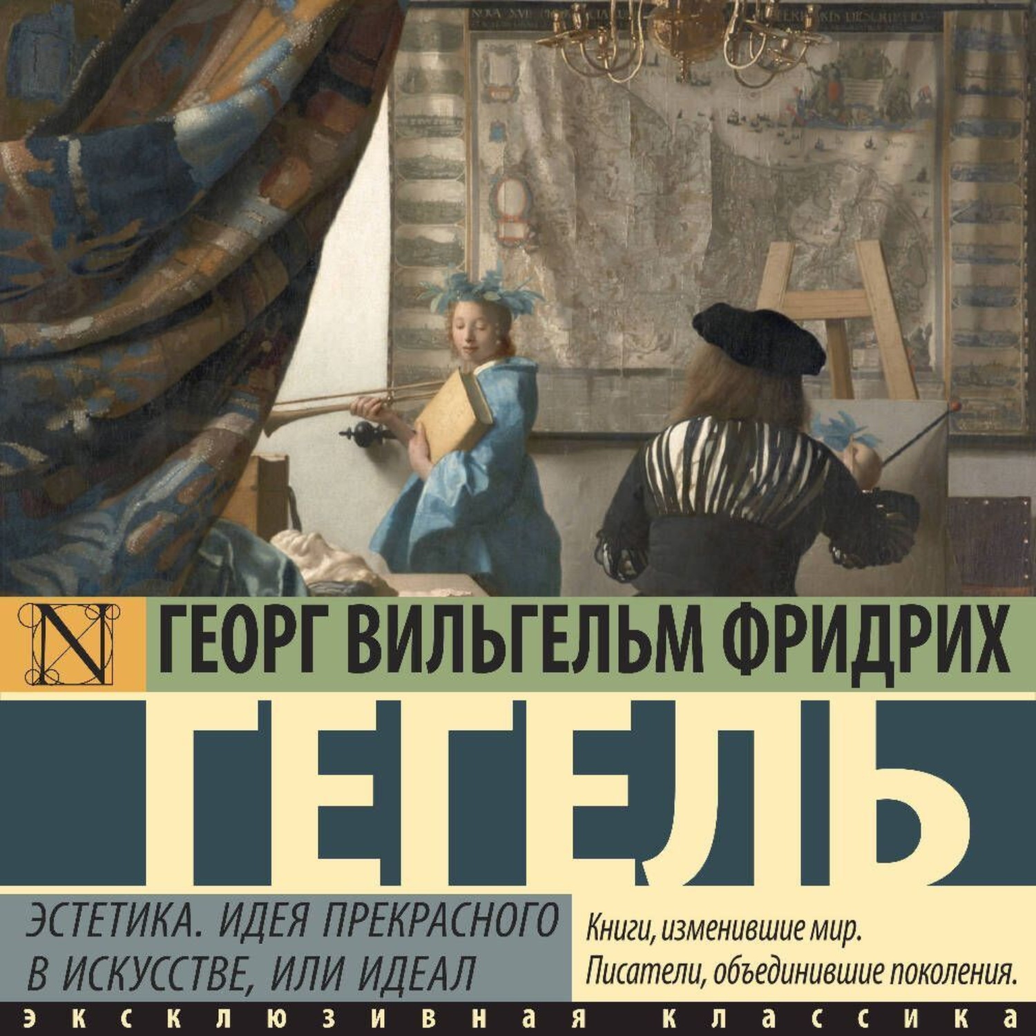 Обложка книги «Эстетика. Идея прекрасного в искусстве, или идеал»