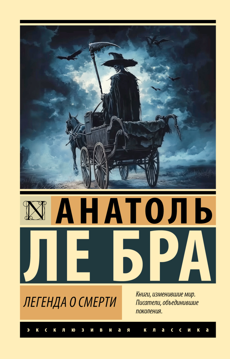 Обложка книги «Легенда о Смерти»