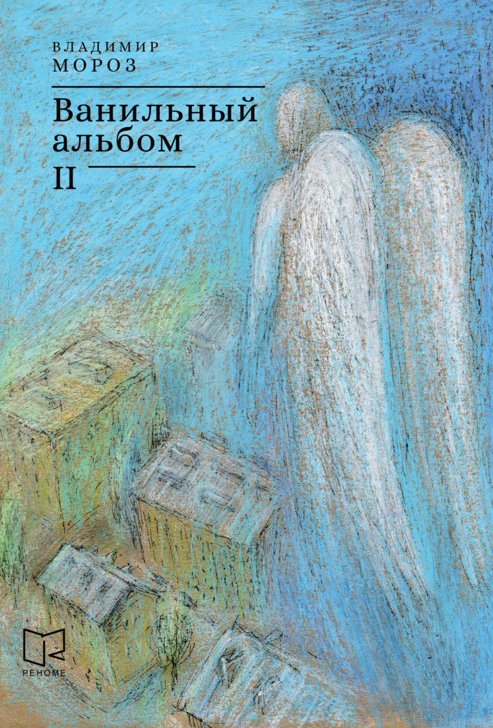 Обложка книги «Ванильный альбом. II»