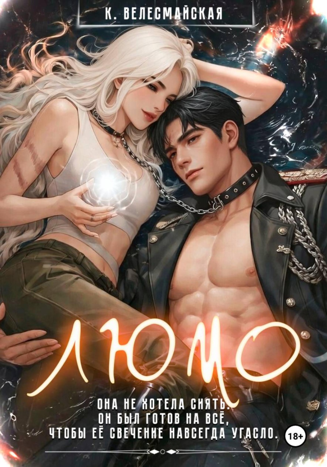 Обложка книги «ЛЮМО»