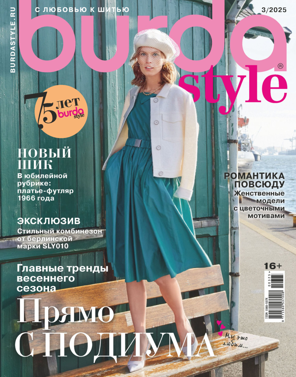 Обложка книги «Burda №03/2025»