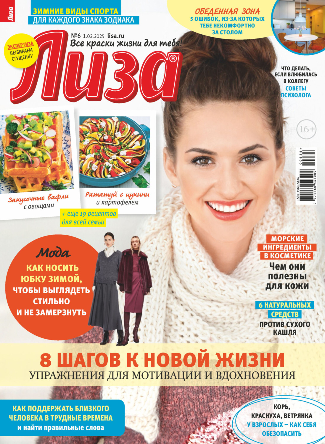 Обложка книги «Журнал «Лиза» №06/2025»