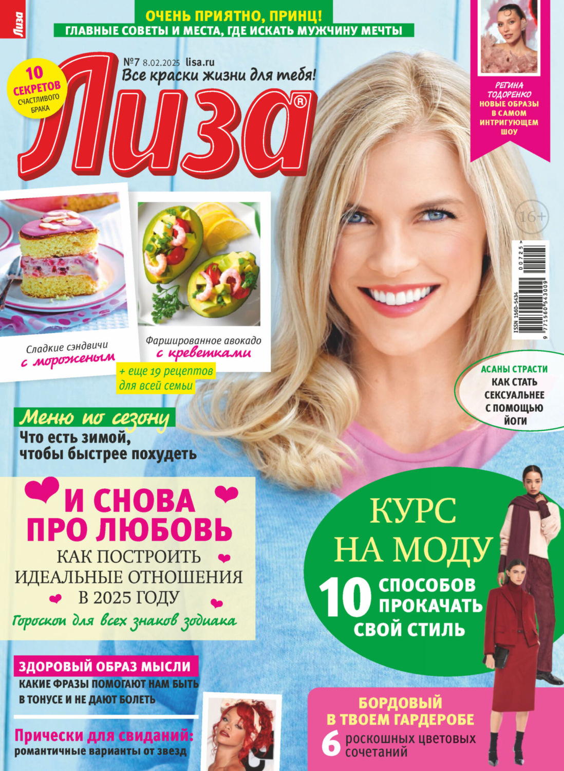 Обложка книги «Журнал «Лиза» №07/2025»