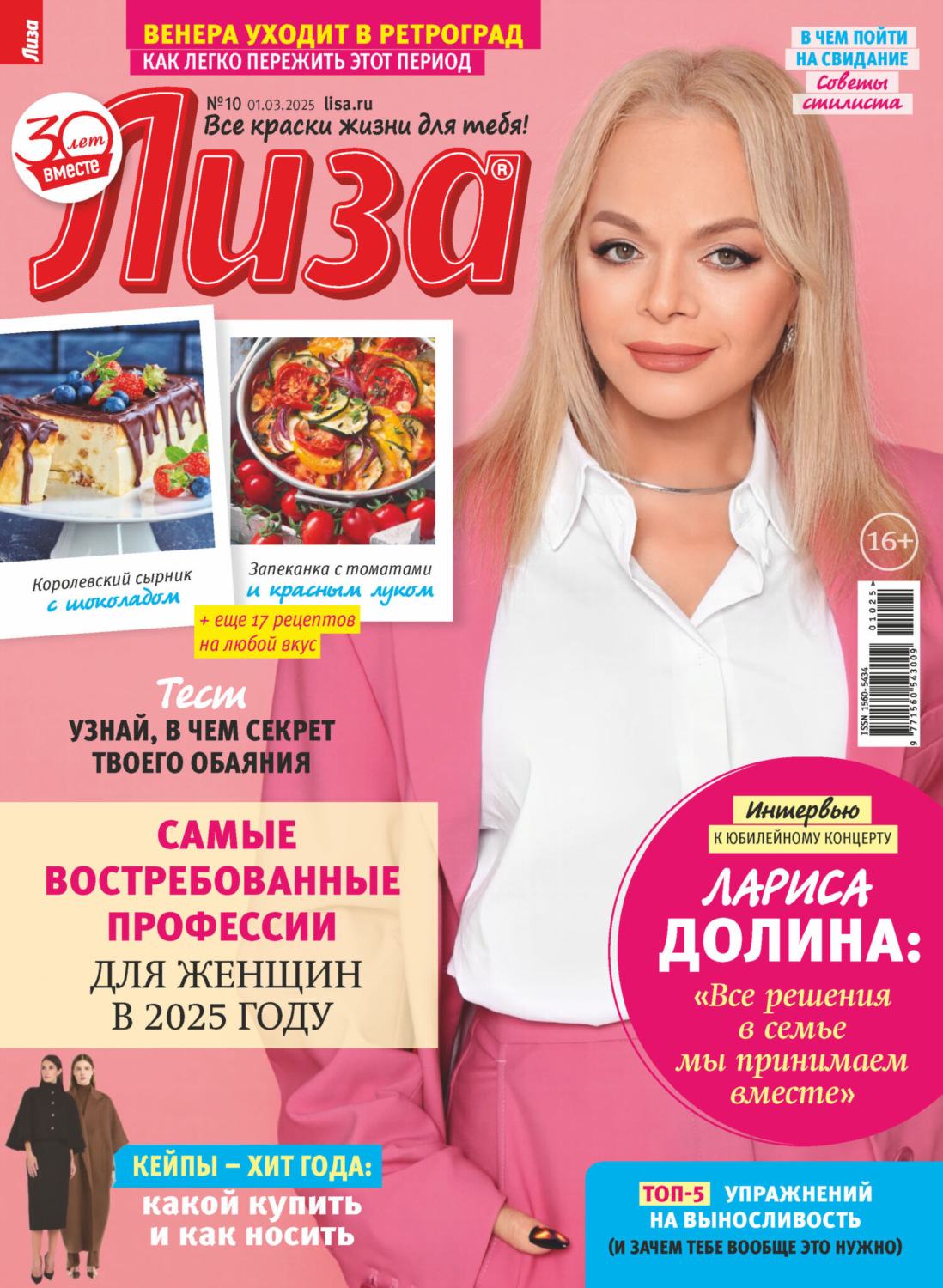 Обложка книги «Журнал «Лиза» №10/2025»