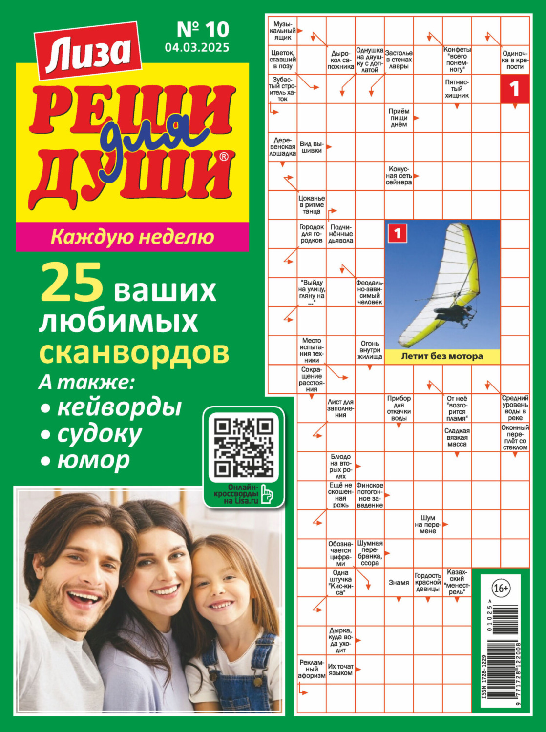 Обложка книги «Журнал «Лиза. Реши для души» №10/2025»