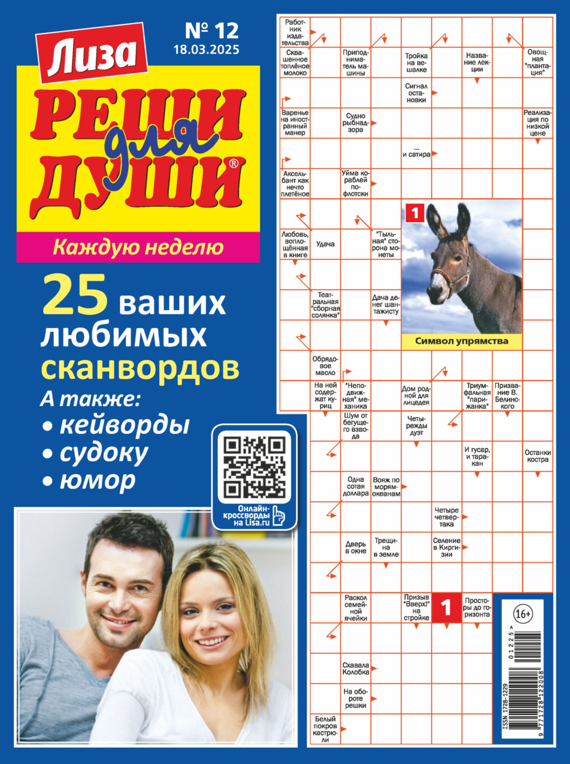 Обложка книги «Журнал «Лиза. Реши для души» №12/2025»