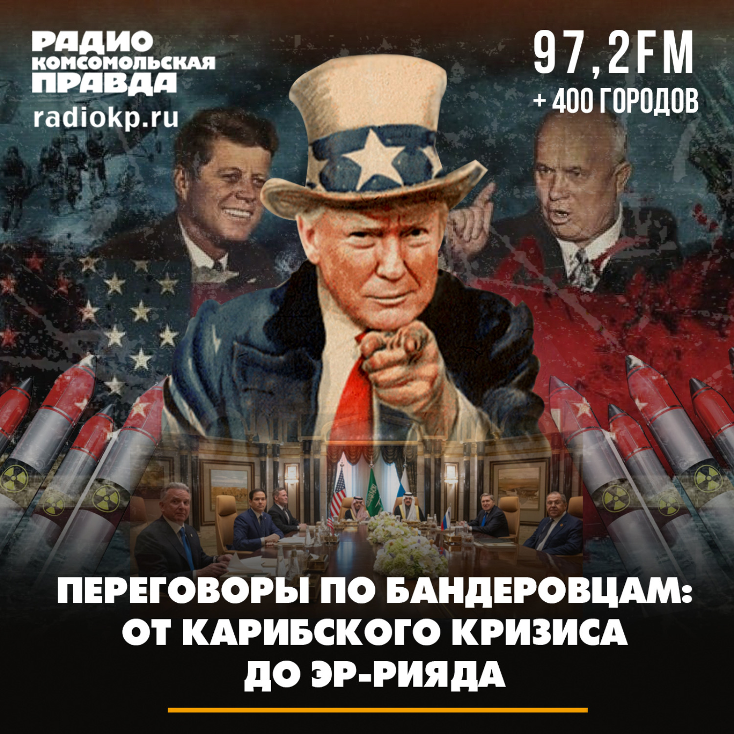 Обложка книги «Переговоры по бандеровцам: от Карибского кризиса до Эр-Рияда»