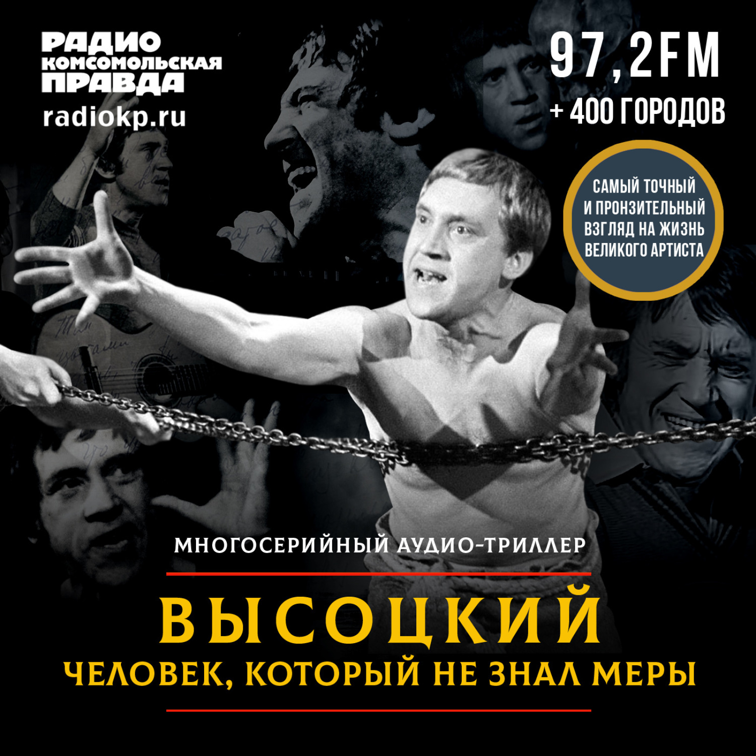 Обложка книги «Высоцкий: человек, который не знал меры (часть 43-я)»