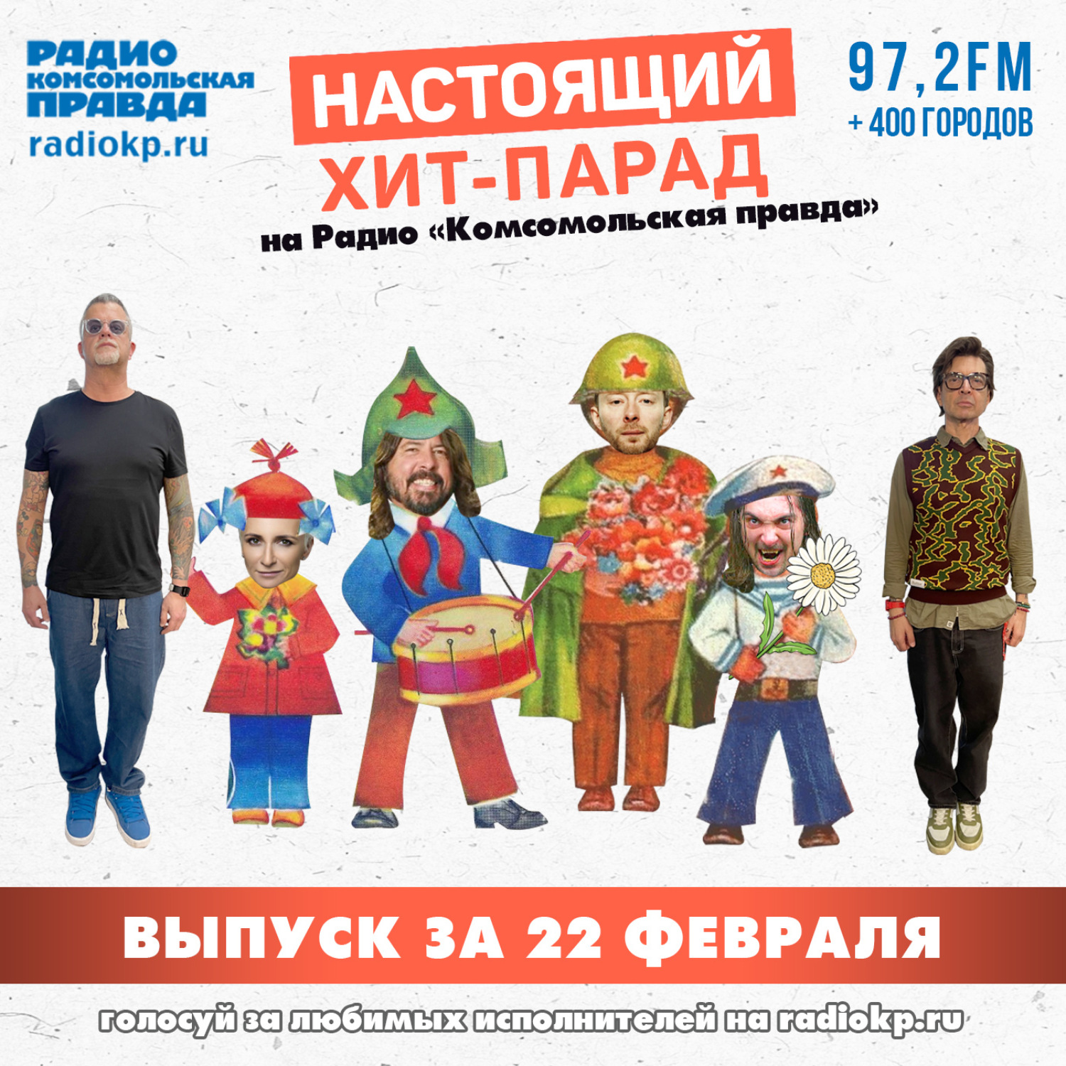 Обложка книги «Итоги хит-парада за 17-22 февраля. Диана Арбенина, «Пикник» и Александр Пушной»