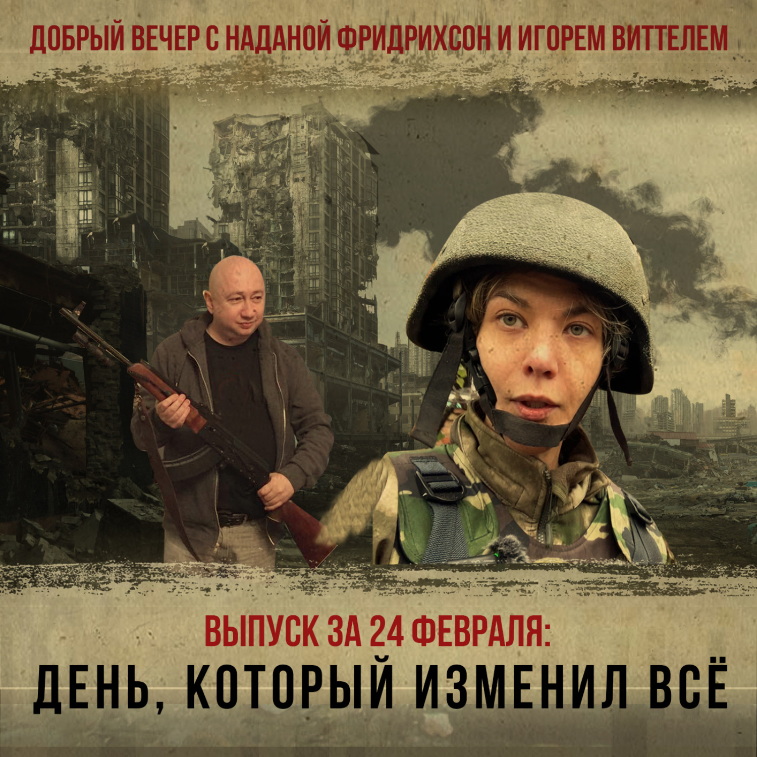 Обложка книги «День, который изменил всё. Как мы переродились за 3 года СВО»