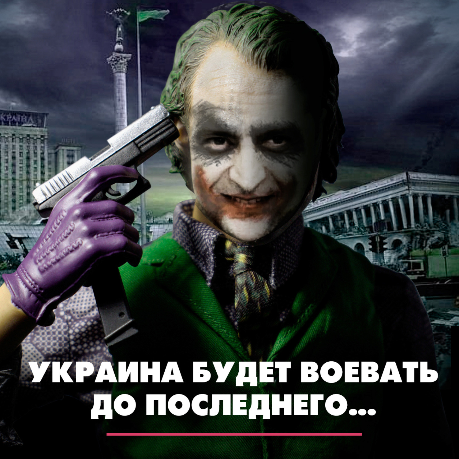 Обложка книги «Украина будет воевать до последнего...»