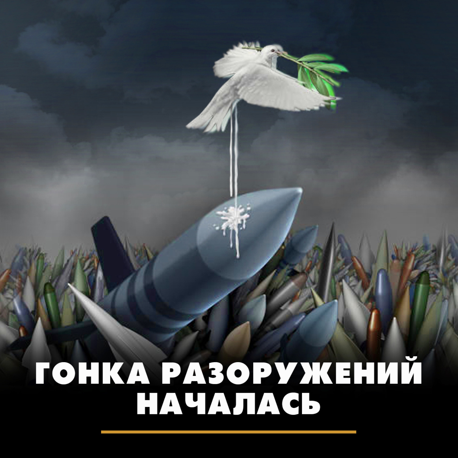 Обложка книги «Трамп предложил избавиться от ядерного оружия»