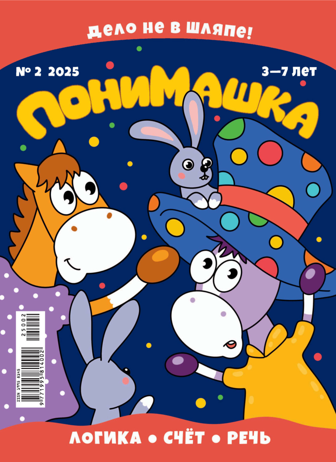 Обложка книги «ПониМашка №02/2025»