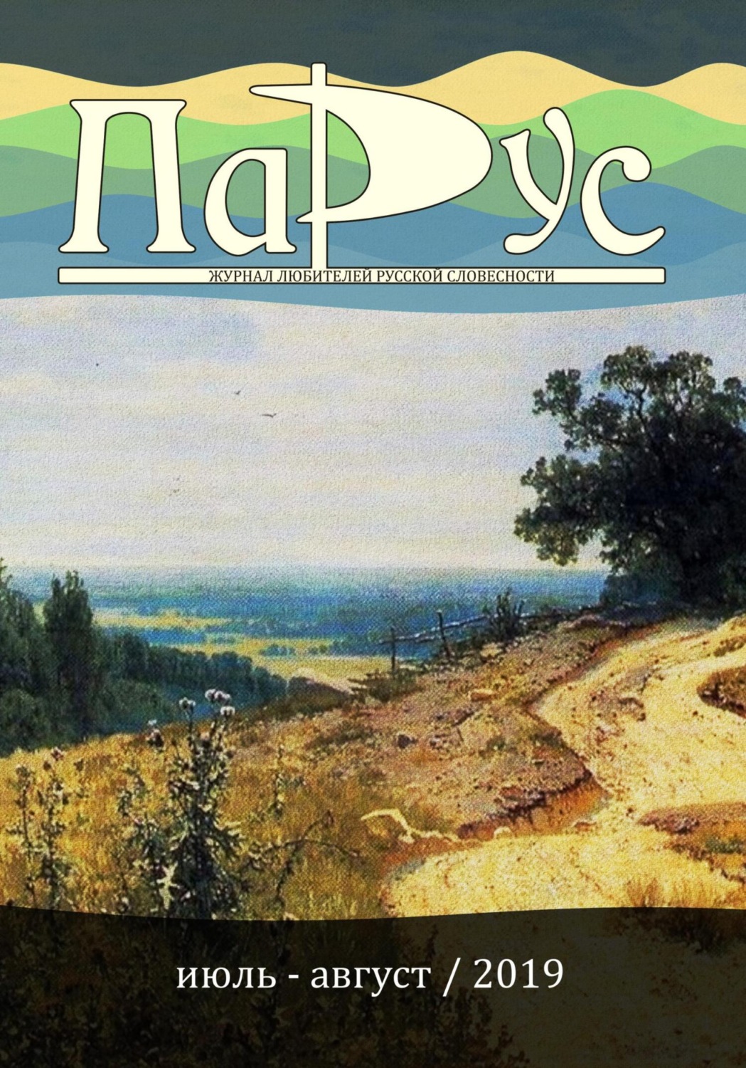 Обложка книги «Журнал «Парус» №76, 2019 г.»
