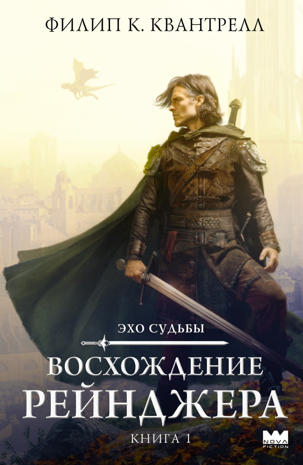 Обложка книги «Восхождение рейнджера»