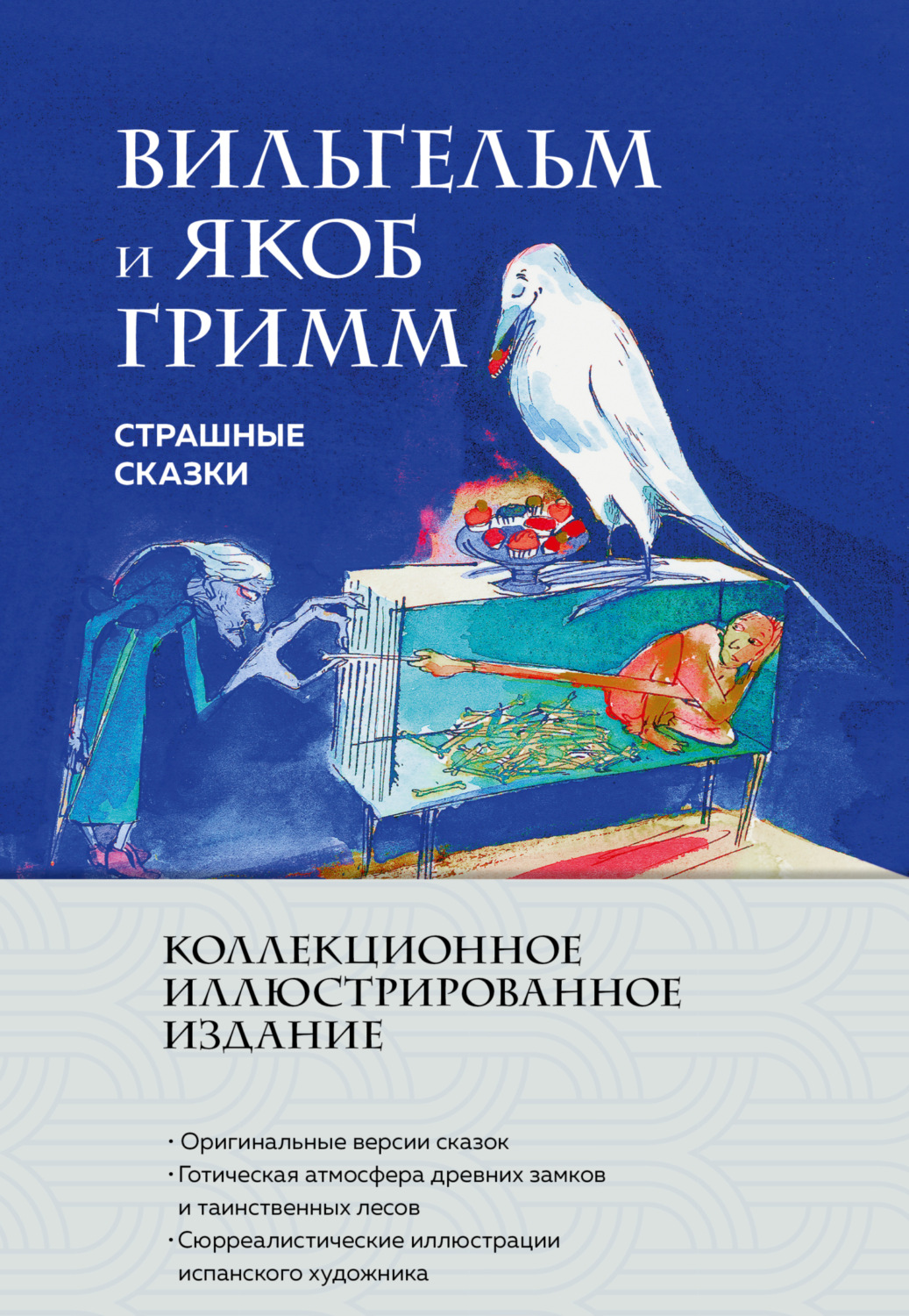 Обложка книги «Страшные сказки»