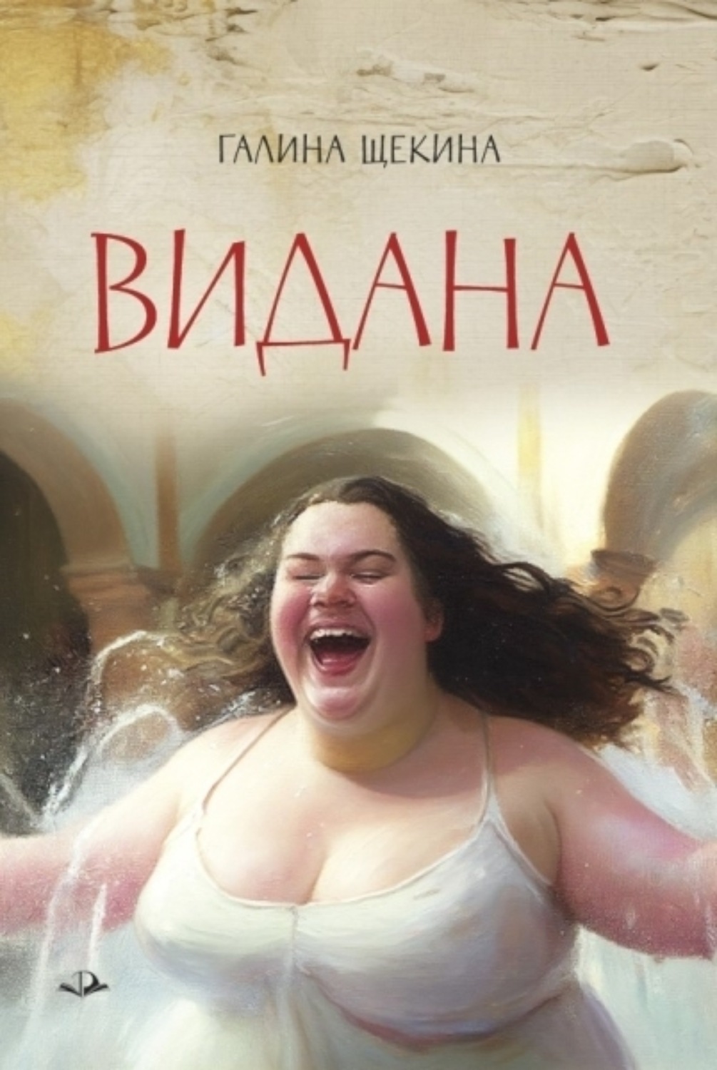 Обложка книги «Видана»