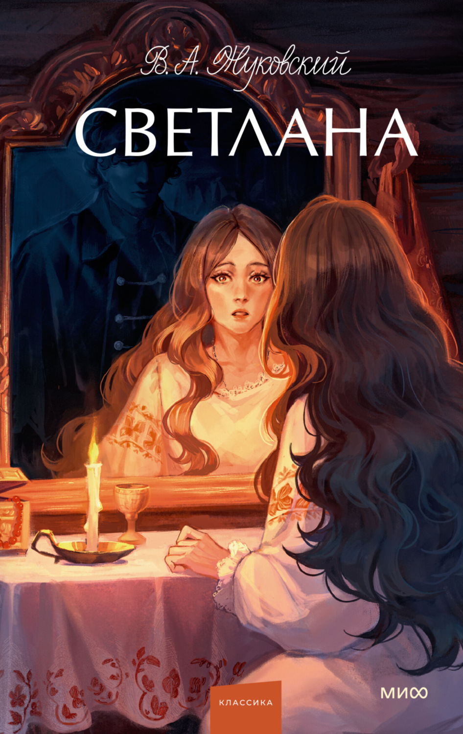 Обложка книги «Светлана»