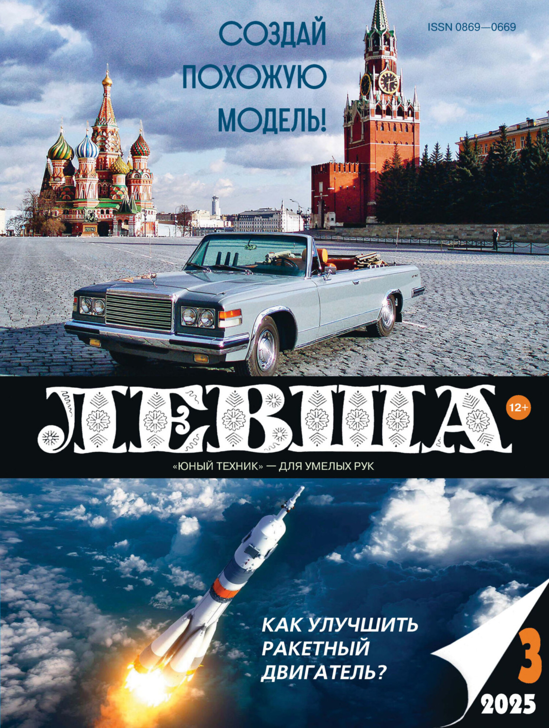 Обложка книги «Левша №03/2025»