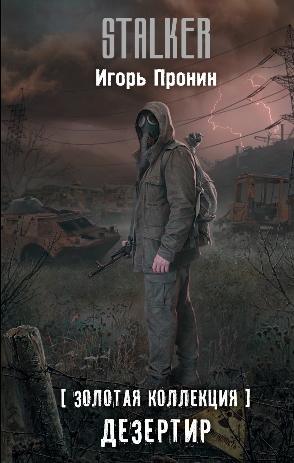 Обложка книги «Дезертир»