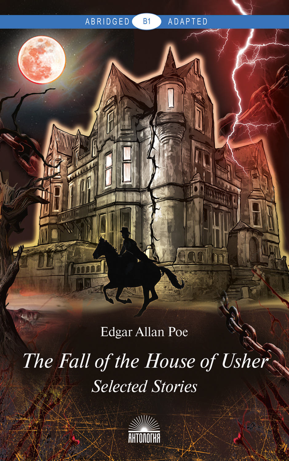 Обложка книги «The Fall of the House of Usher: Selected Stories / Падение дома Ашеров: Избранные рассказы»