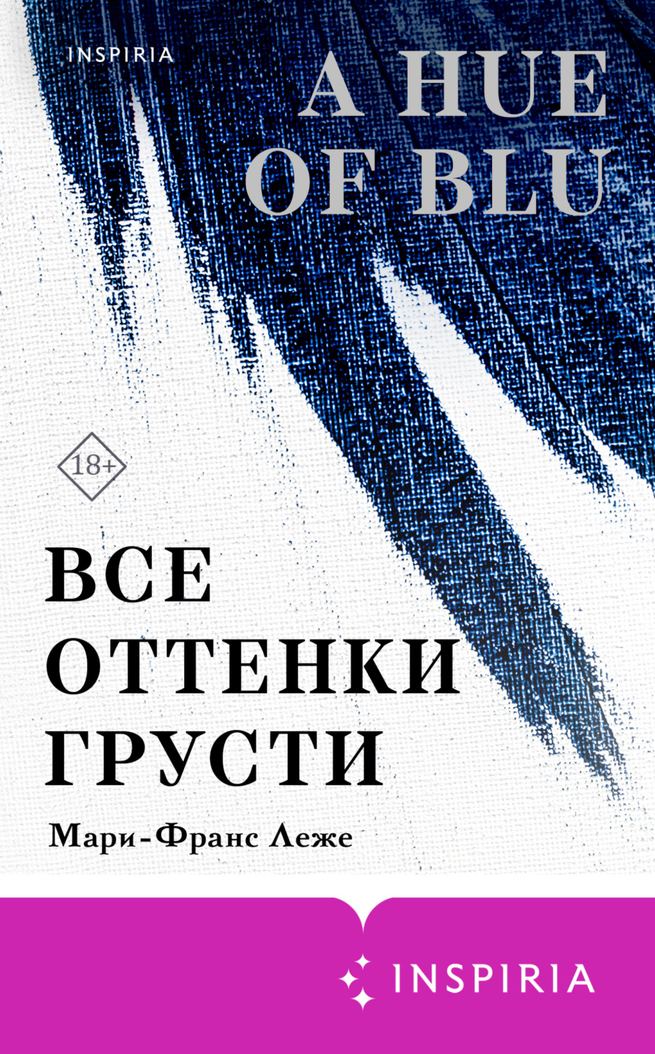 Обложка книги «Все оттенки грусти»