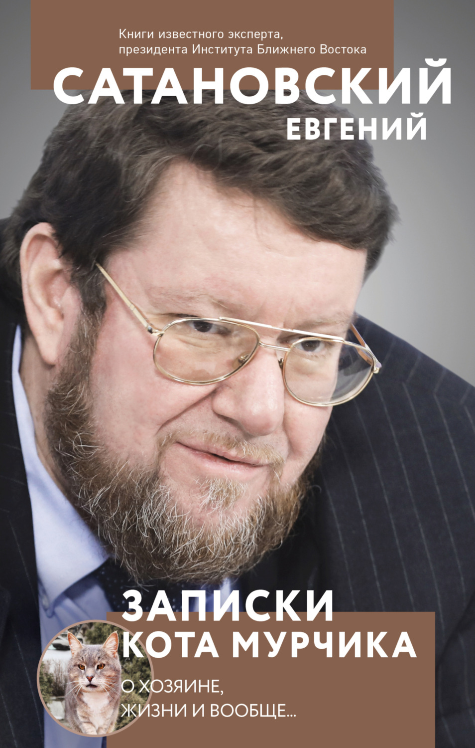 Обложка книги «Записки кота Мурчика»