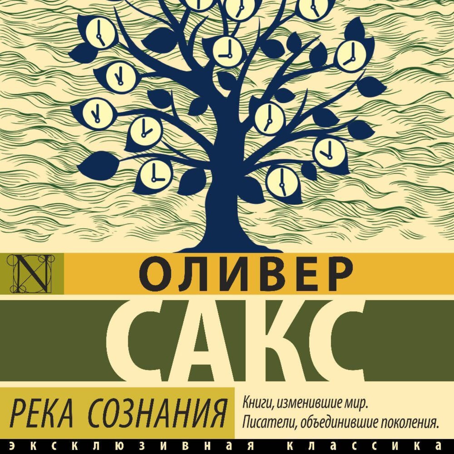 Обложка книги «Река сознания (сборник)»