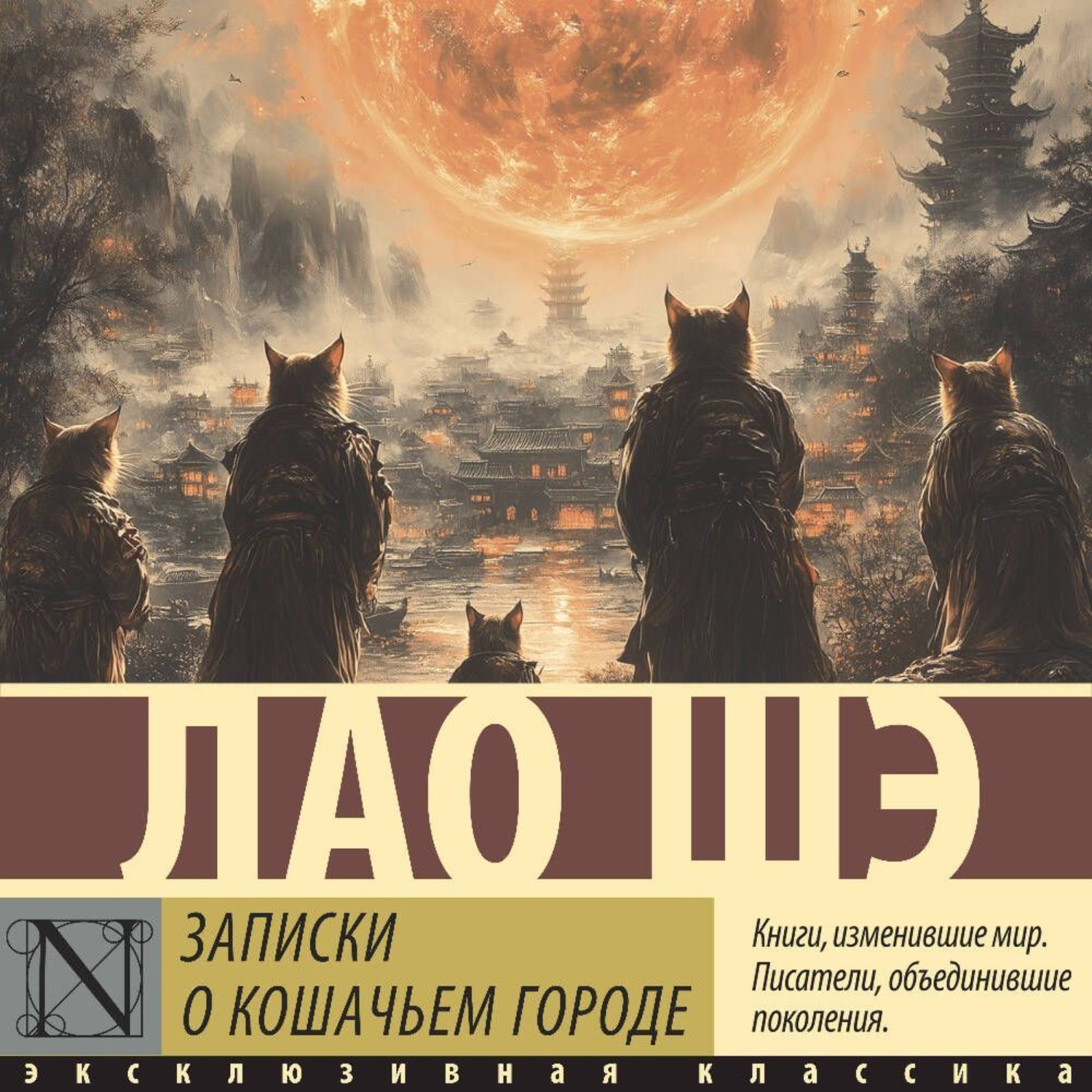 Обложка книги «Записки о Кошачьем городе»