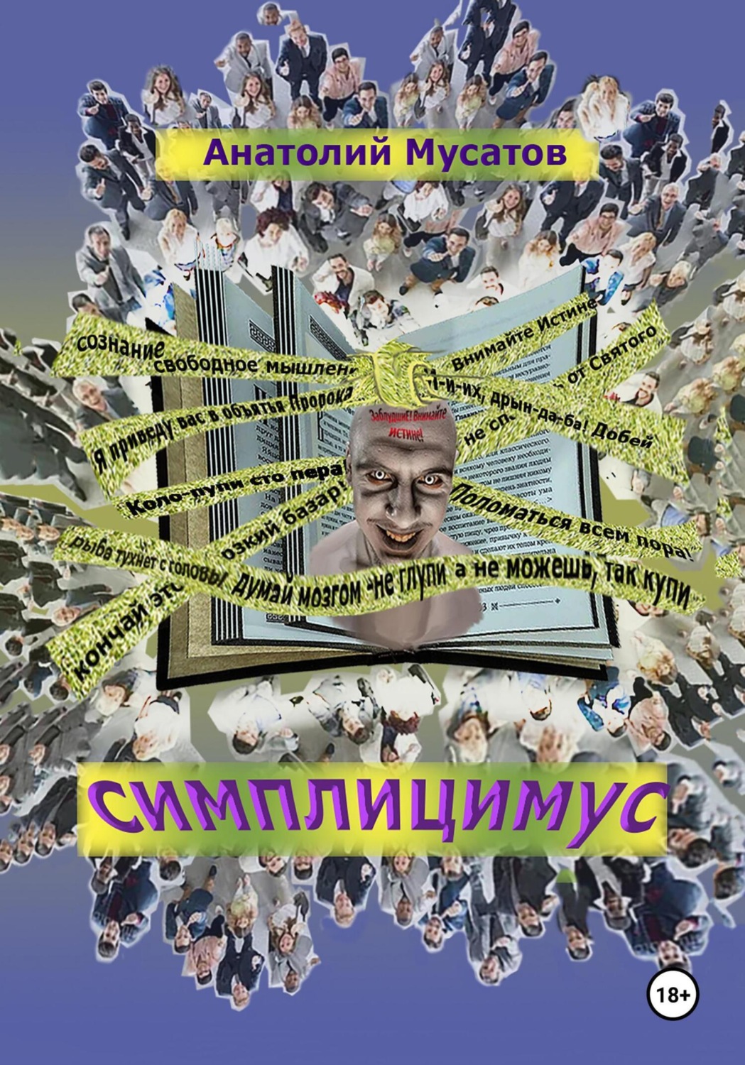 Обложка книги «Симплицимус»