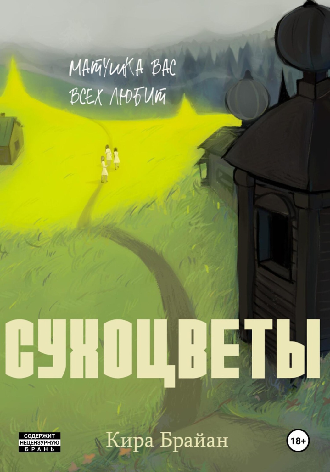 Обложка книги «Сухоцветы»