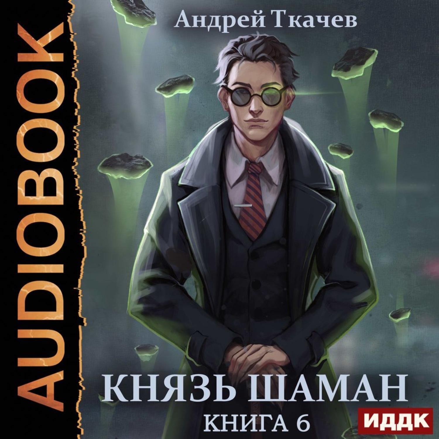 Обложка книги «Князь шаман. Книга 6»