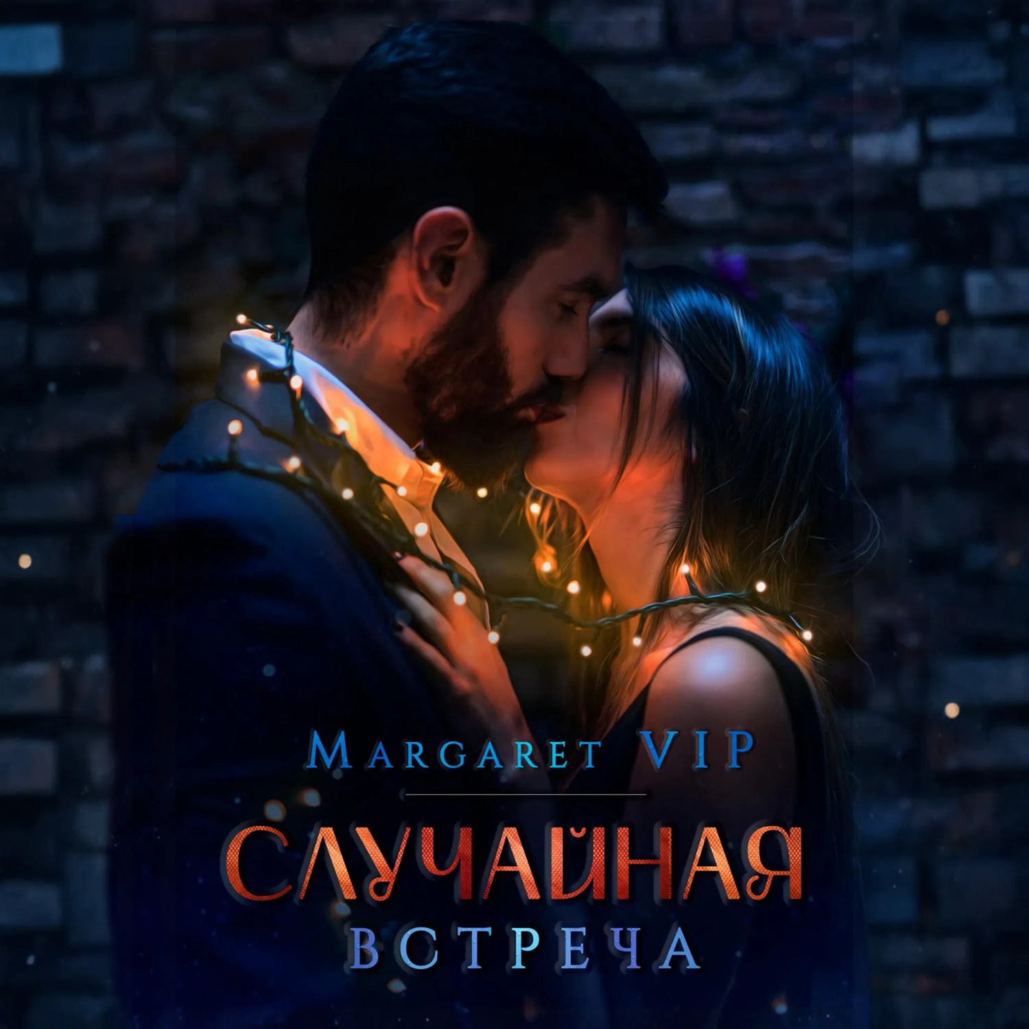Обложка книги «Случайная встреча»