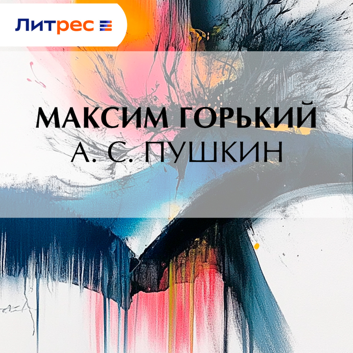 Обложка книги «А. С. Пушкин»