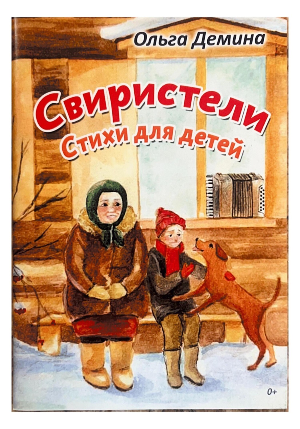Обложка книги «Свиристели»