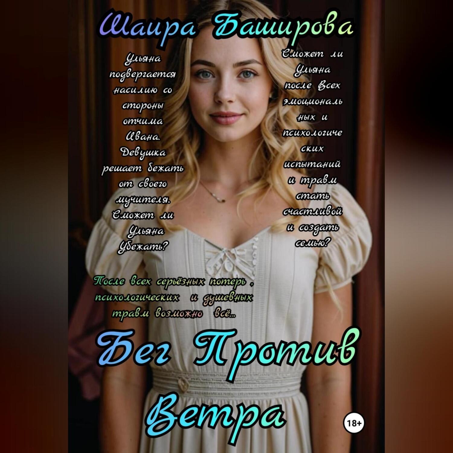 Обложка книги «В погоне за тенью»